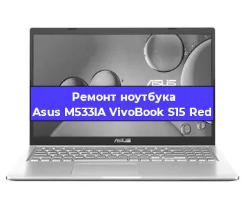 Замена северного моста на ноутбуке Asus M533IA VivoBook S15 Red в Нижнем Новгороде